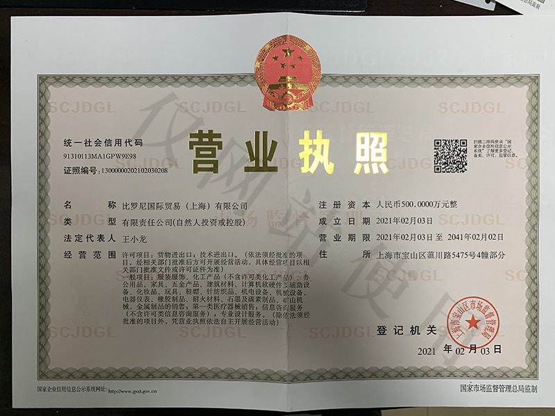 营业执照
